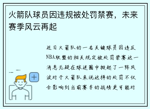 火箭队球员因违规被处罚禁赛，未来赛季风云再起