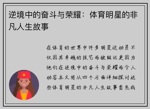 逆境中的奋斗与荣耀：体育明星的非凡人生故事