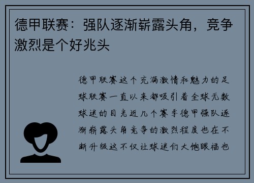 德甲联赛：强队逐渐崭露头角，竞争激烈是个好兆头