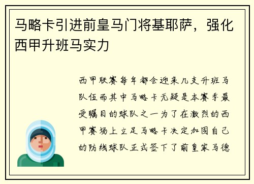 马略卡引进前皇马门将基耶萨，强化西甲升班马实力