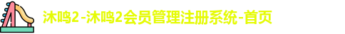 沐鸣2娱乐